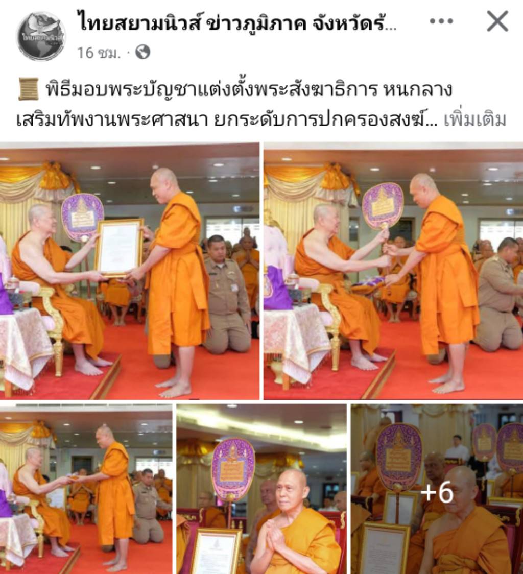 สื่อมวลชนเสนอข่าวงานบุญ สมเด็จธงชัย เป็นประธานมอบพระบัญชาสมเด็จพระสังฆราช และแต่งตั้งเจ้าอาวาสวัดพระธรรมกาย เป็นที่ปรึกษา เจ้าคณะจังหวัดปทุมธานี