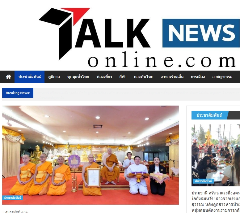 สื่อมวลชนเสนอข่าวงานบุญ สมเด็จธงชัย เป็นประธานมอบพระบัญชาสมเด็จพระสังฆราช และแต่งตั้งเจ้าอาวาสวัดพระธรรมกาย เป็นที่ปรึกษา เจ้าคณะจังหวัดปทุมธานี