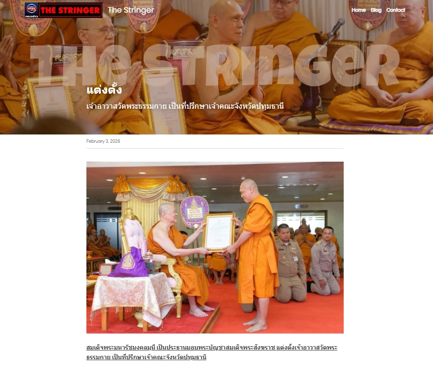 สื่อมวลชนเสนอข่าวงานบุญ สมเด็จธงชัย เป็นประธานมอบพระบัญชาสมเด็จพระสังฆราช และแต่งตั้งเจ้าอาวาสวัดพระธรรมกาย เป็นที่ปรึกษา เจ้าคณะจังหวัดปทุมธานี