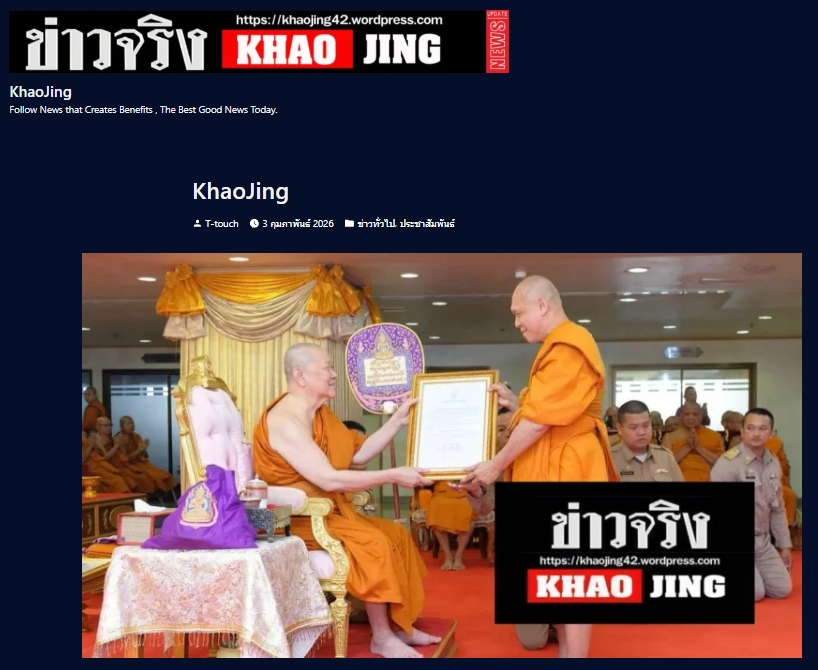 สื่อมวลชนเสนอข่าวงานบุญ สมเด็จธงชัย เป็นประธานมอบพระบัญชาสมเด็จพระสังฆราช และแต่งตั้งเจ้าอาวาสวัดพระธรรมกาย เป็นที่ปรึกษา เจ้าคณะจังหวัดปทุมธานี