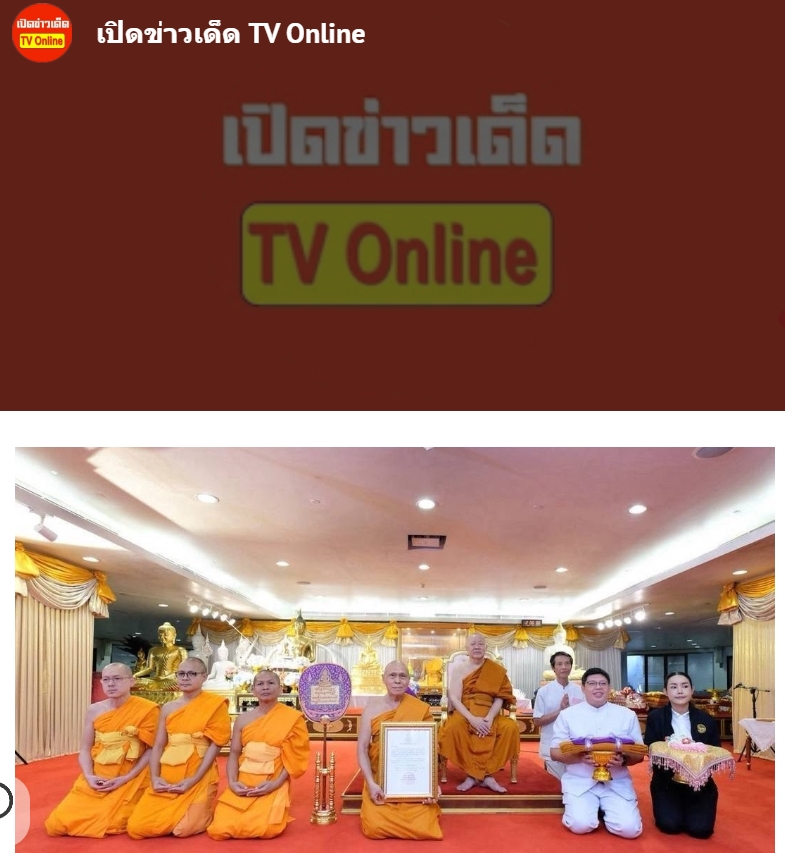 สื่อมวลชนเสนอข่าวงานบุญ สมเด็จธงชัย เป็นประธานมอบพระบัญชาสมเด็จพระสังฆราช และแต่งตั้งเจ้าอาวาสวัดพระธรรมกาย เป็นที่ปรึกษา เจ้าคณะจังหวัดปทุมธานี