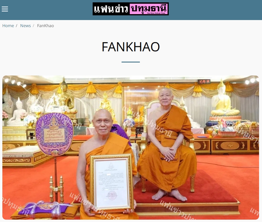 สื่อมวลชนเสนอข่าวงานบุญ สมเด็จธงชัย เป็นประธานมอบพระบัญชาสมเด็จพระสังฆราช และแต่งตั้งเจ้าอาวาสวัดพระธรรมกาย เป็นที่ปรึกษา เจ้าคณะจังหวัดปทุมธานี