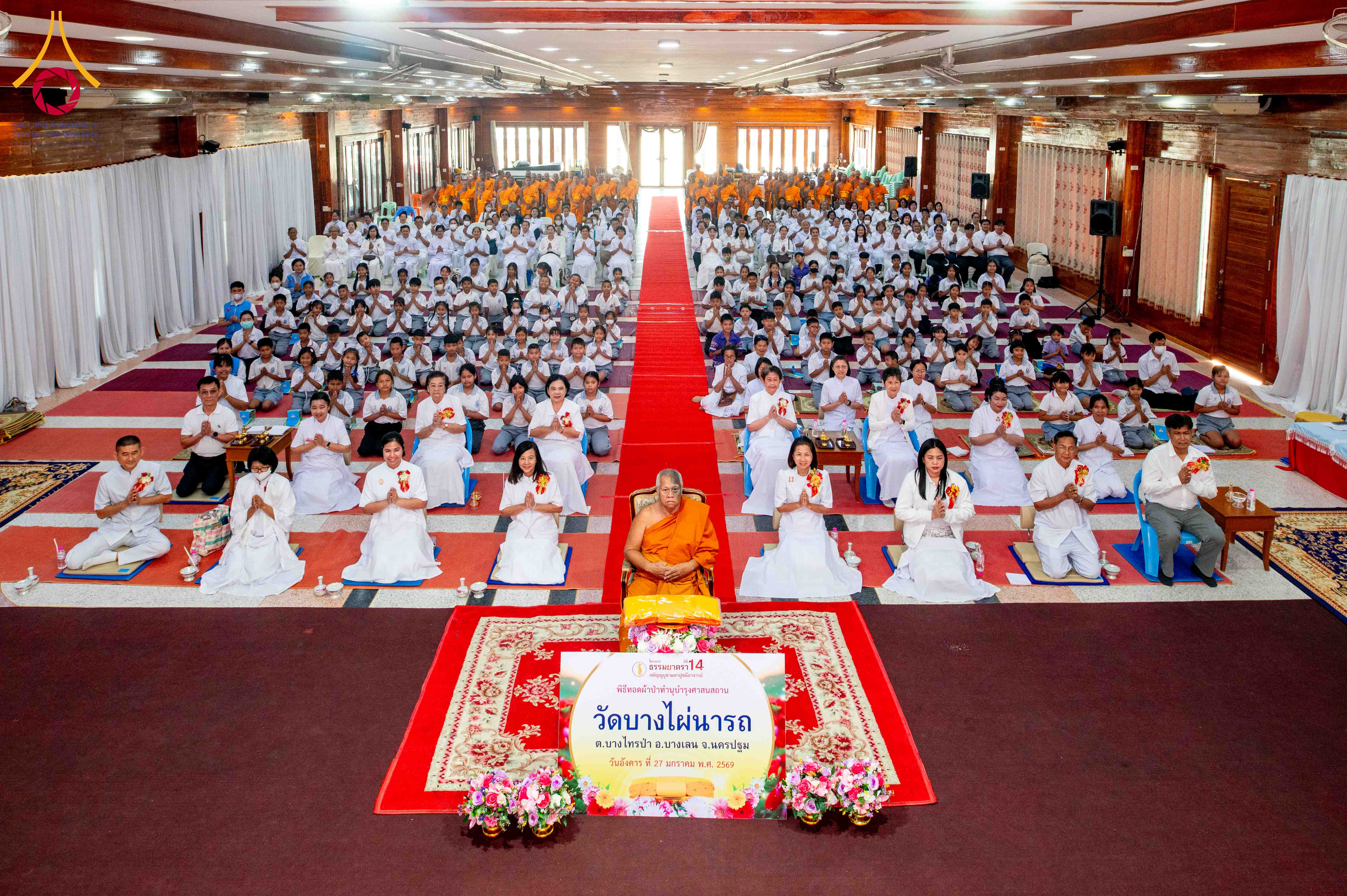 พิธีทอดผ้าป่าบำรุงศาสนสถาน ณ วัดบางไผ่นารถ จังหวัดนครปฐม