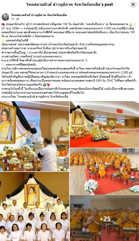 สื่อมวลชนเสนอข่าวงานบุญ ‘ผู้ว่าฯปทุมธานี’นำพสกนิกร‘คลองหลวง’บำเพ็ญกุศลน้อมรำลึกพระมหากรุณาธิคุณ‘พระพันปีหลวง’ที่วัดพระธรรมกาย