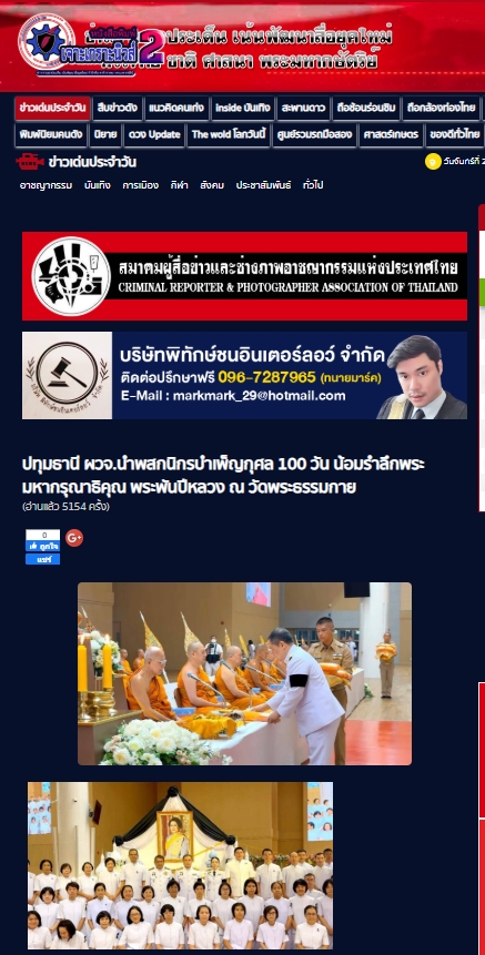 สื่อมวลชนเสนอข่าวงานบุญ ‘ผู้ว่าฯปทุมธานี’นำพสกนิกร‘คลองหลวง’บำเพ็ญกุศลน้อมรำลึกพระมหากรุณาธิคุณ‘พระพันปีหลวง’ที่วัดพระธรรมกาย