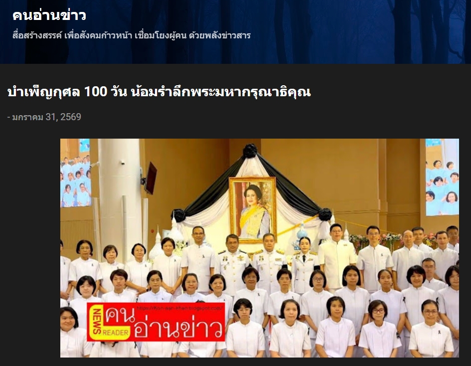 สื่อมวลชนเสนอข่าวงานบุญ ‘ผู้ว่าฯปทุมธานี’นำพสกนิกร‘คลองหลวง’บำเพ็ญกุศลน้อมรำลึกพระมหากรุณาธิคุณ‘พระพันปีหลวง’ที่วัดพระธรรมกาย