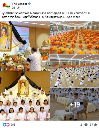 สื่อมวลชนเสนอข่าวงานบุญ ‘ผู้ว่าฯปทุมธานี’นำพสกนิกร‘คลองหลวง’บำเพ็ญกุศลน้อมรำลึกพระมหากรุณาธิคุณ‘พระพันปีหลวง’ที่วัดพระธรรมกาย