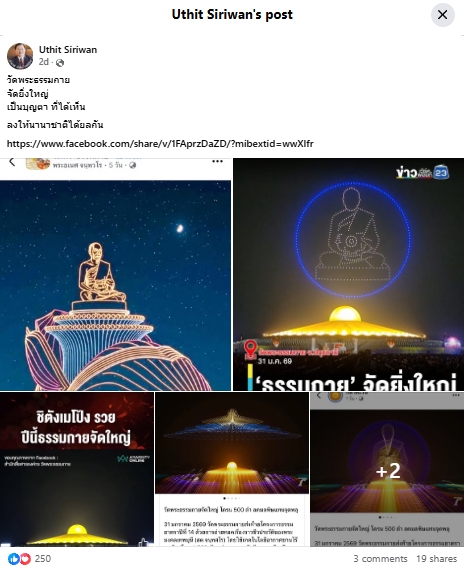สื่อมวลชนเสนอข่าวงานบุญ พิธีจุดประทีป อนุสรณ์สถานลำดับที่ 7 วัดพระธรรมกาย จ.ปทุมธานี โครงการธรรมยาตราปีที่ 14