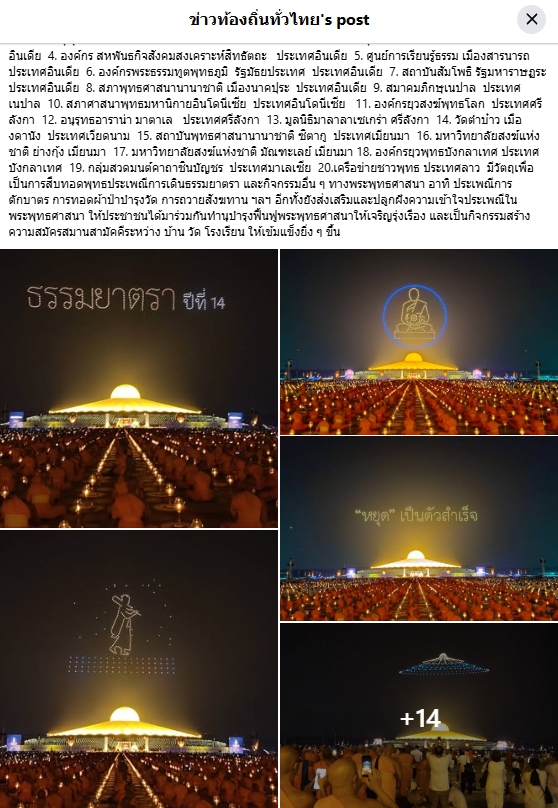 สื่อมวลชนเสนอข่าวงานบุญ พิธีจุดประทีป อนุสรณ์สถานลำดับที่ 7 วัดพระธรรมกาย จ.ปทุมธานี โครงการธรรมยาตราปีที่ 14