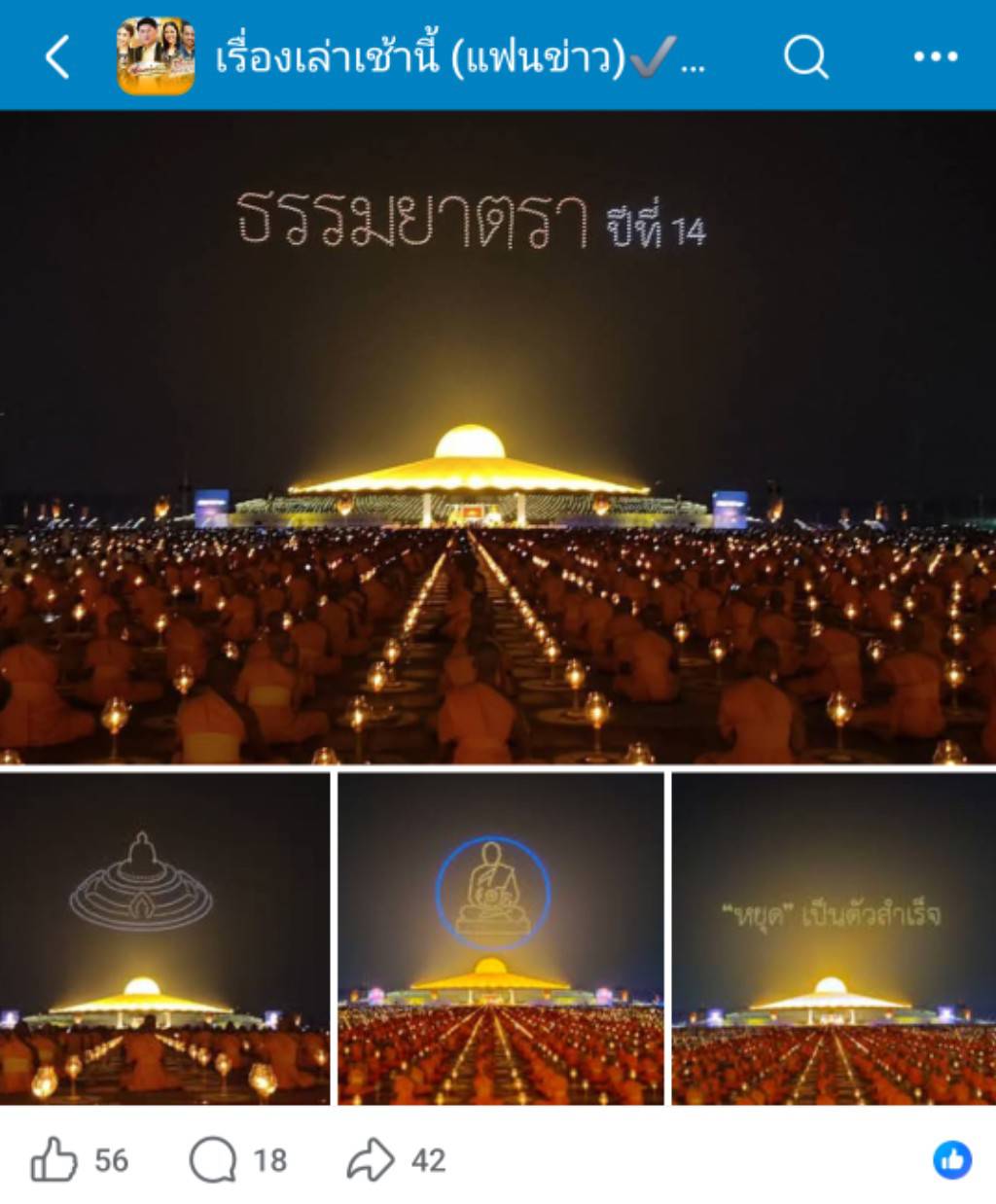 สื่อมวลชนเสนอข่าวงานบุญ พิธีจุดประทีป อนุสรณ์สถานลำดับที่ 7 วัดพระธรรมกาย จ.ปทุมธานี โครงการธรรมยาตราปีที่ 14