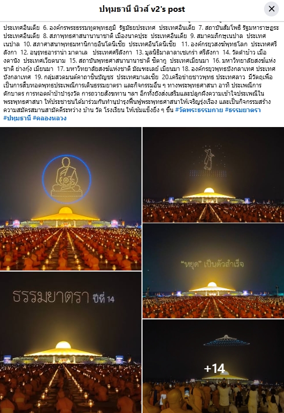 สื่อมวลชนเสนอข่าวงานบุญ พิธีจุดประทีป อนุสรณ์สถานลำดับที่ 7 วัดพระธรรมกาย จ.ปทุมธานี โครงการธรรมยาตราปีที่ 14