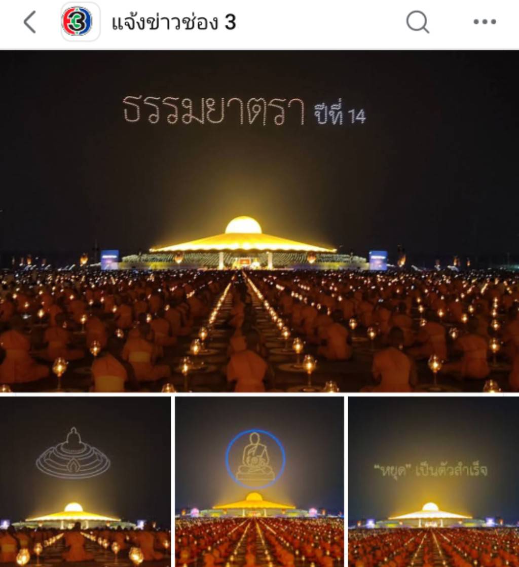 สื่อมวลชนเสนอข่าวงานบุญ พิธีจุดประทีป อนุสรณ์สถานลำดับที่ 7 วัดพระธรรมกาย จ.ปทุมธานี โครงการธรรมยาตราปีที่ 14