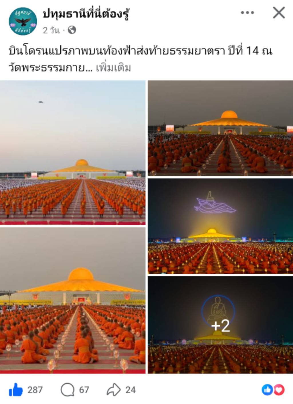 สื่อมวลชนเสนอข่าวงานบุญ พิธีจุดประทีป อนุสรณ์สถานลำดับที่ 7 วัดพระธรรมกาย จ.ปทุมธานี โครงการธรรมยาตราปีที่ 14