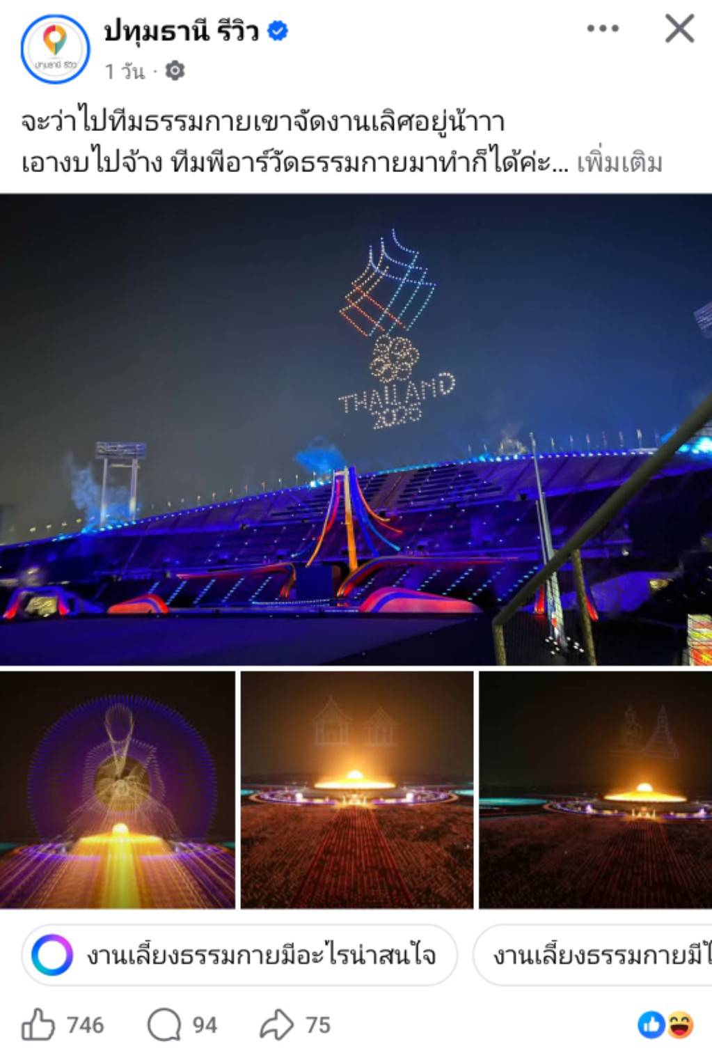 สื่อมวลชนเสนอข่าวงานบุญ พิธีจุดประทีป อนุสรณ์สถานลำดับที่ 7 วัดพระธรรมกาย จ.ปทุมธานี โครงการธรรมยาตราปีที่ 14