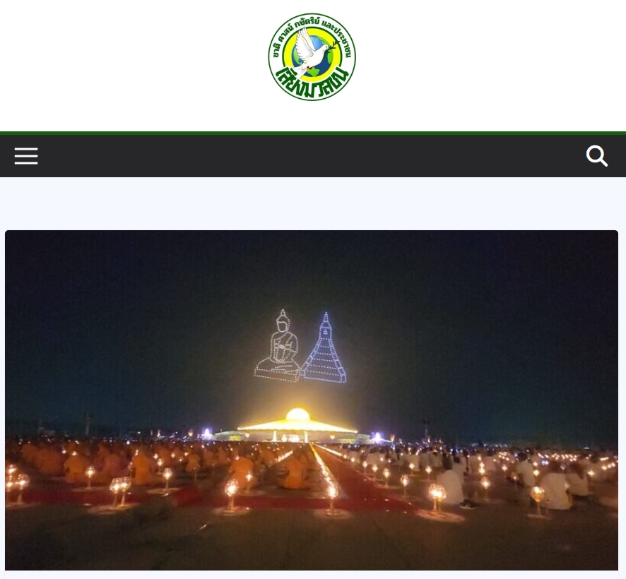สื่อมวลชนเสนอข่าวงานบุญ พิธีจุดประทีป อนุสรณ์สถานลำดับที่ 7 วัดพระธรรมกาย จ.ปทุมธานี โครงการธรรมยาตราปีที่ 14
