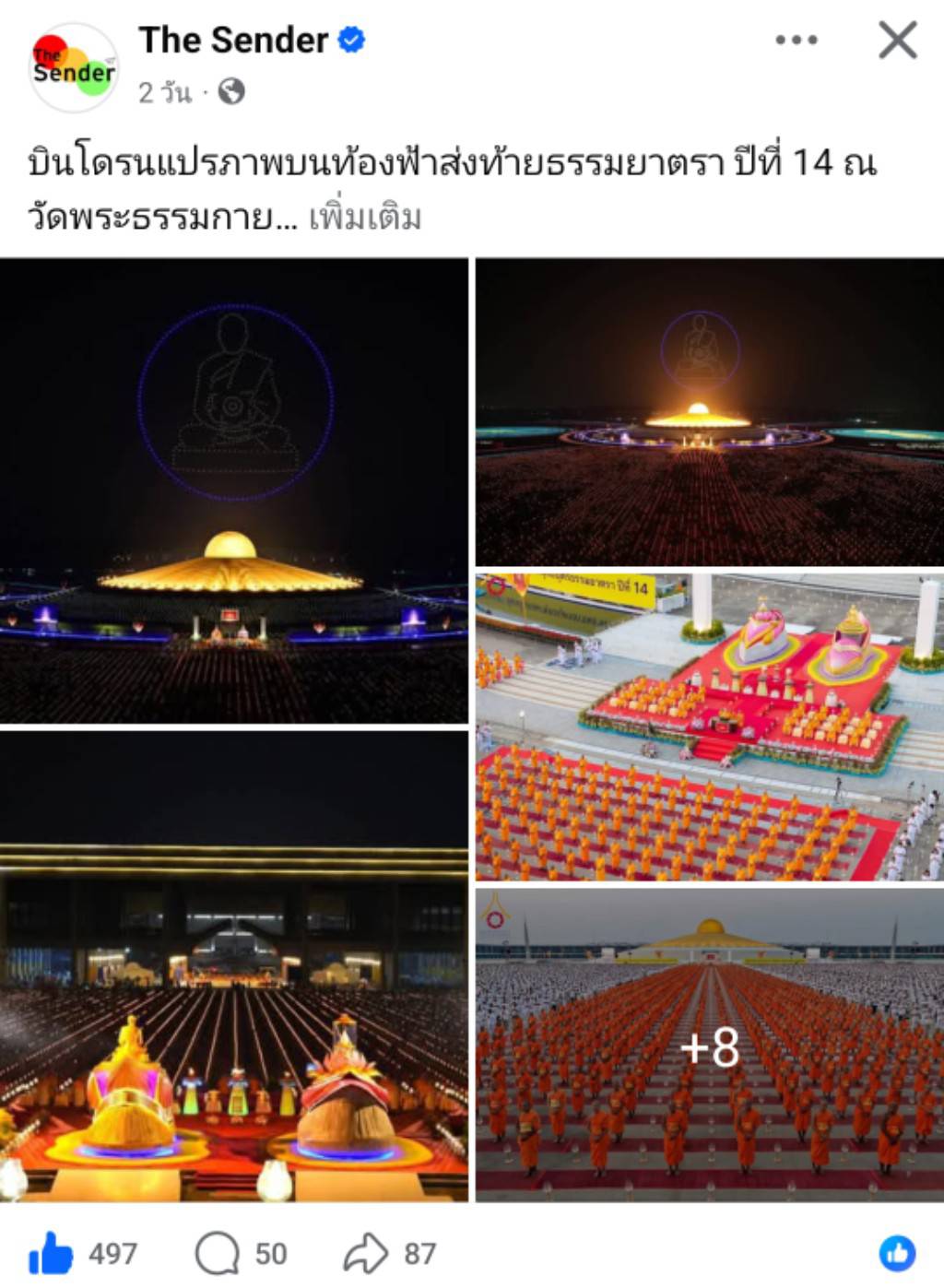 สื่อมวลชนเสนอข่าวงานบุญ พิธีจุดประทีป อนุสรณ์สถานลำดับที่ 7 วัดพระธรรมกาย จ.ปทุมธานี โครงการธรรมยาตราปีที่ 14