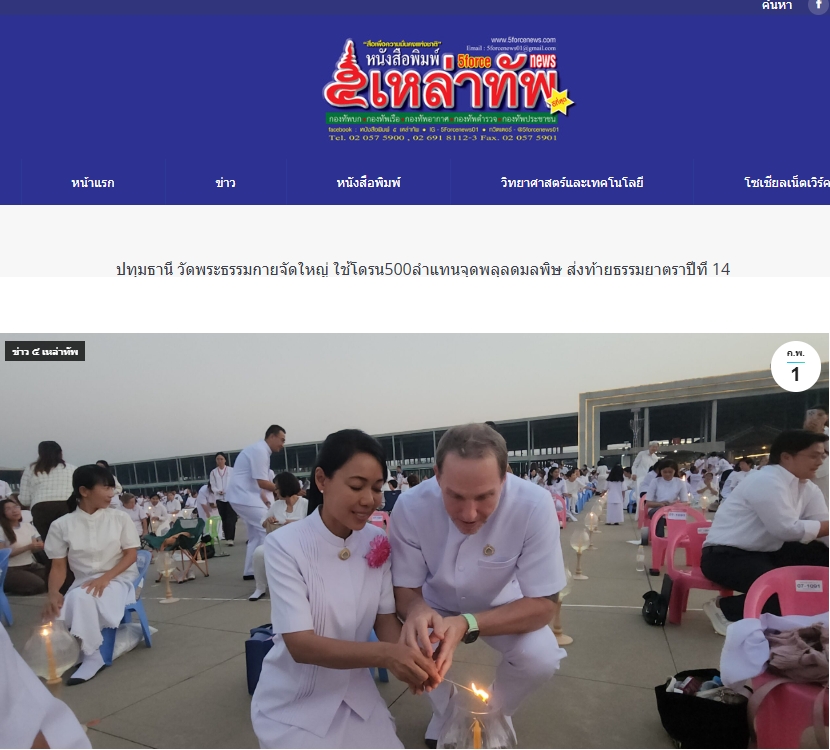 สื่อมวลชนเสนอข่าวงานบุญ พิธีจุดประทีป อนุสรณ์สถานลำดับที่ 7 วัดพระธรรมกาย จ.ปทุมธานี โครงการธรรมยาตราปีที่ 14