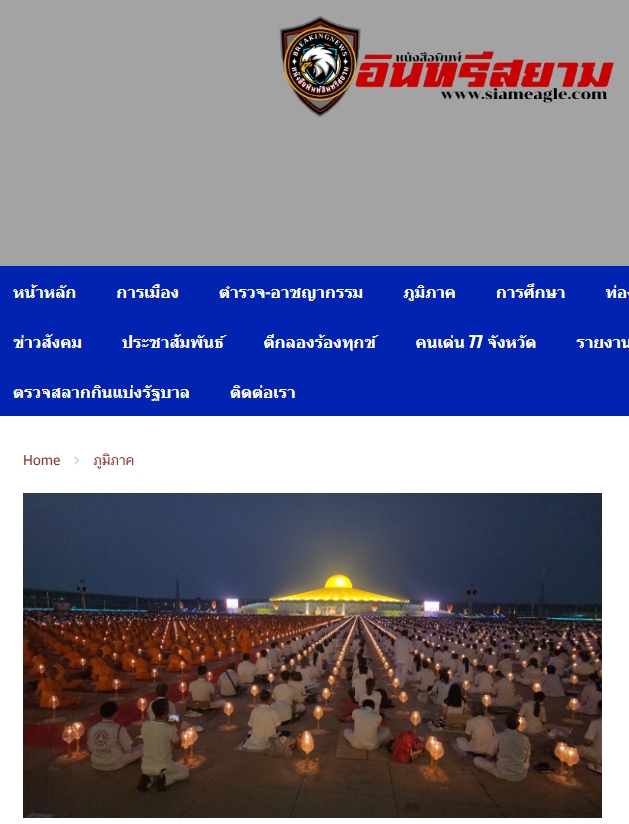 สื่อมวลชนเสนอข่าวงานบุญ พิธีจุดประทีป อนุสรณ์สถานลำดับที่ 7 วัดพระธรรมกาย จ.ปทุมธานี โครงการธรรมยาตราปีที่ 14