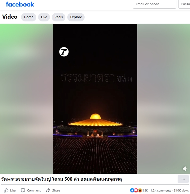 สื่อมวลชนเสนอข่าวงานบุญ พิธีจุดประทีป อนุสรณ์สถานลำดับที่ 7 วัดพระธรรมกาย จ.ปทุมธานี โครงการธรรมยาตราปีที่ 14