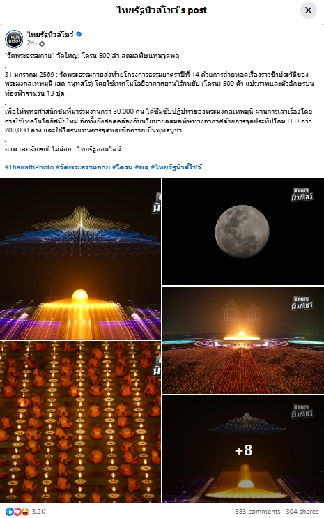 สื่อมวลชนเสนอข่าวงานบุญ พิธีจุดประทีป อนุสรณ์สถานลำดับที่ 7 วัดพระธรรมกาย จ.ปทุมธานี โครงการธรรมยาตราปีที่ 14