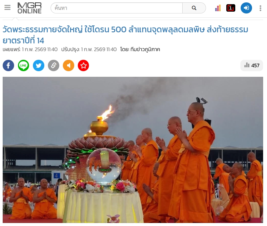 สื่อมวลชนเสนอข่าวงานบุญ พิธีจุดประทีป อนุสรณ์สถานลำดับที่ 7 วัดพระธรรมกาย จ.ปทุมธานี โครงการธรรมยาตราปีที่ 14