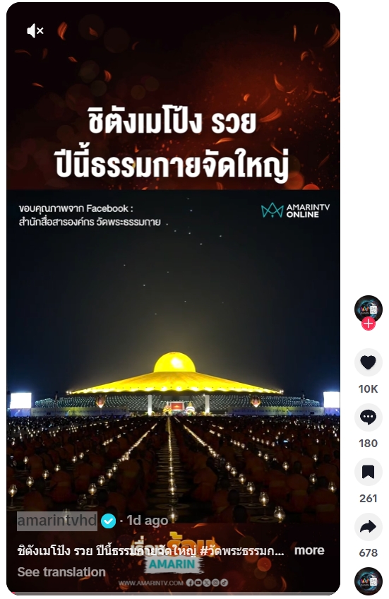 สื่อมวลชนเสนอข่าวงานบุญ พิธีจุดประทีป อนุสรณ์สถานลำดับที่ 7 วัดพระธรรมกาย จ.ปทุมธานี โครงการธรรมยาตราปีที่ 14
