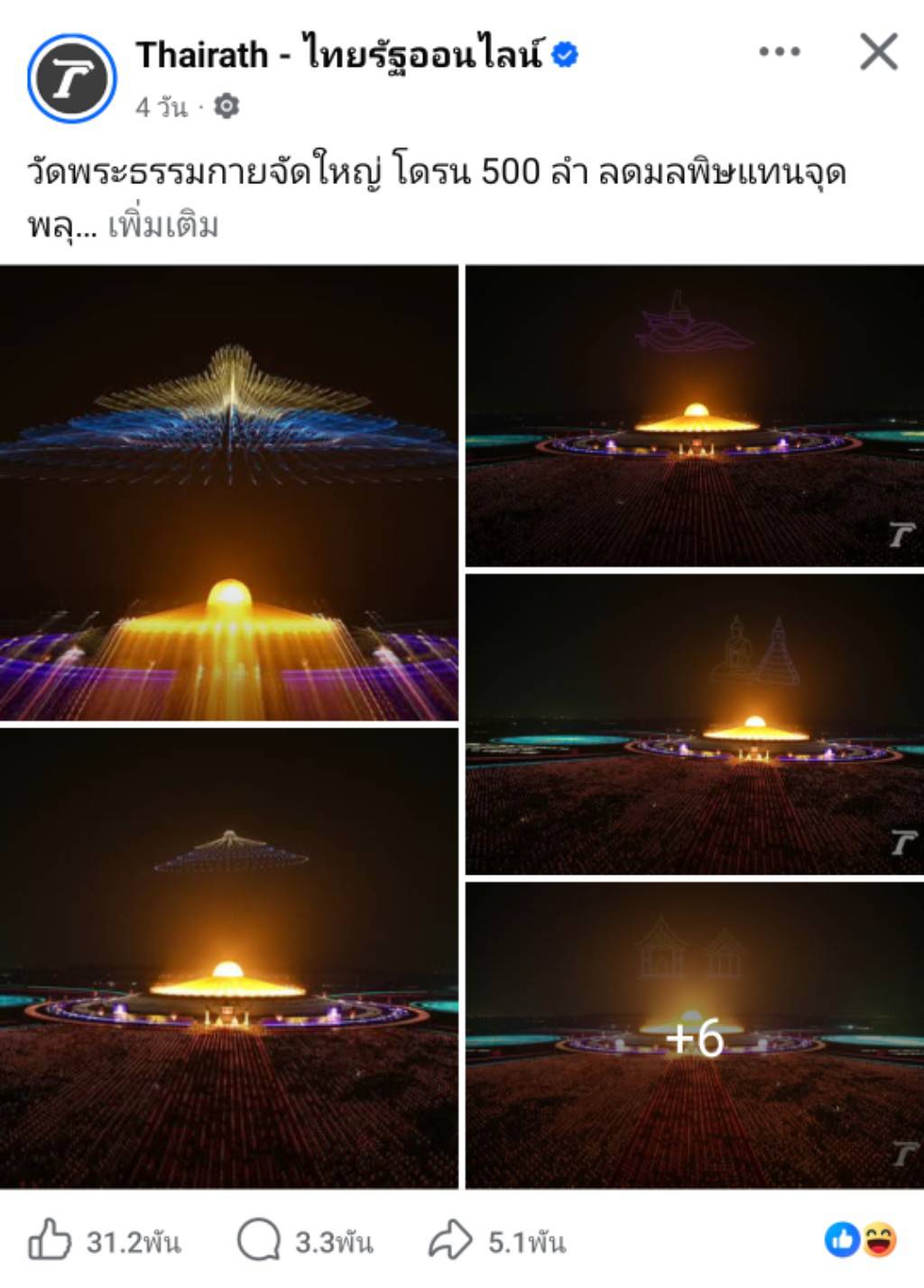 สื่อมวลชนเสนอข่าวงานบุญ พิธีจุดประทีป อนุสรณ์สถานลำดับที่ 7 วัดพระธรรมกาย จ.ปทุมธานี โครงการธรรมยาตราปีที่ 14