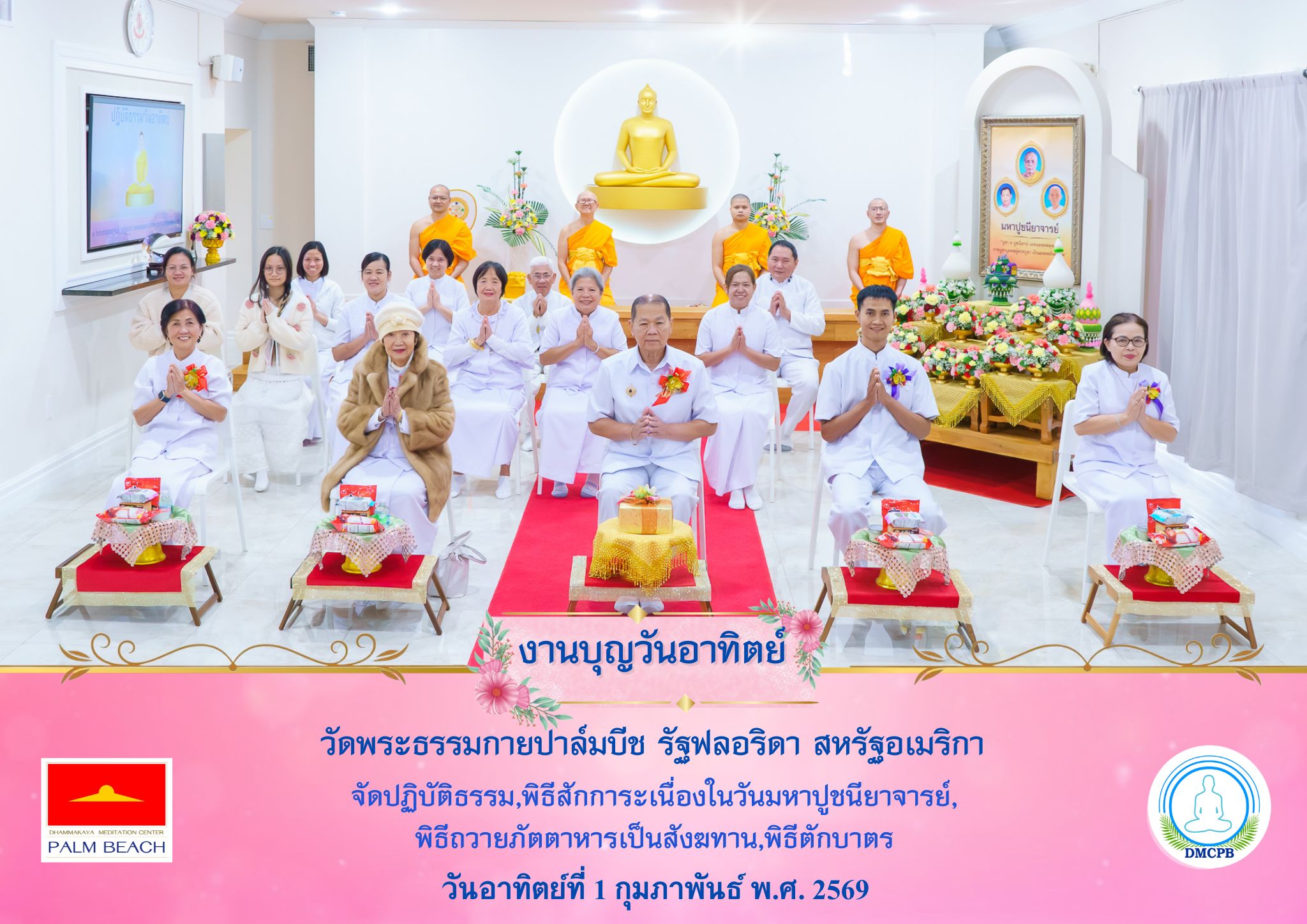 วัดพระธรรมกายปาล์มบีช จัดพิธีบำเพ็ญกุศลเนื่องในวันมหาปูชนียาจารย์
