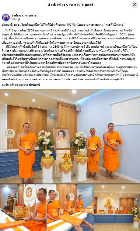 สื่อมวลชนเสนอข่าวงานบุญ ชุมชนไทยในแอฟริกาใต้จัดพิธีบำเพ็ญกุศล 100 วัน น้อมถวายพระราชกุศล “พระพันปีหลวง”