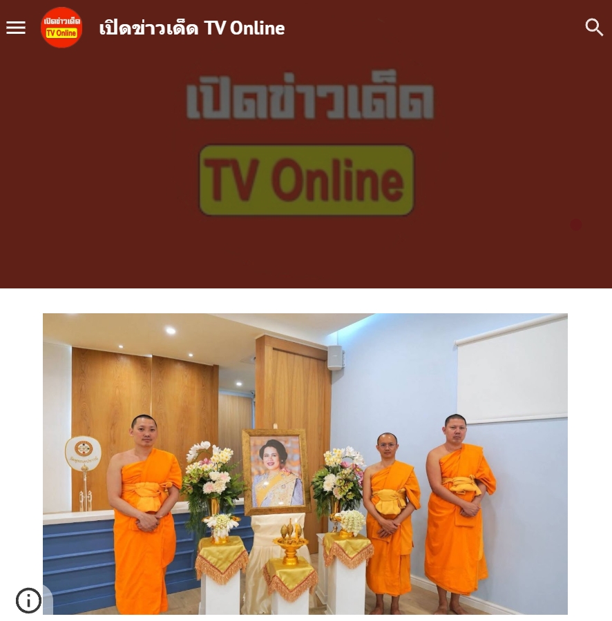 สื่อมวลชนเสนอข่าวงานบุญ ชุมชนไทยในแอฟริกาใต้จัดพิธีบำเพ็ญกุศล 100 วัน น้อมถวายพระราชกุศล “พระพันปีหลวง”