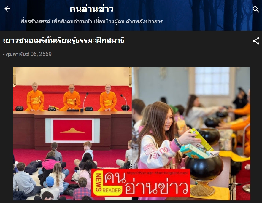 สื่อมวลชนเสนอข่าวงานบุญ พระสงฆ์ไทยถ่ายทอดหลักธรรมข้ามวัฒนธรรม ณ ศูนย์ปฏิบัติธรรมชิคาโก สหรัฐอเมริกา