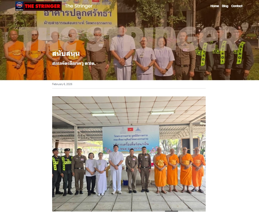 สื่อมวลชนเสนอข่าวงานบุญ วัดพระธรรมกายหนุนสอบคัดเลือกครู ตชด. ภาค 1 เสริมการศึกษาพื้นที่ชายแดน ฝึกธรรมะเสริมพลังใจผู้ปฏิบัติงาน