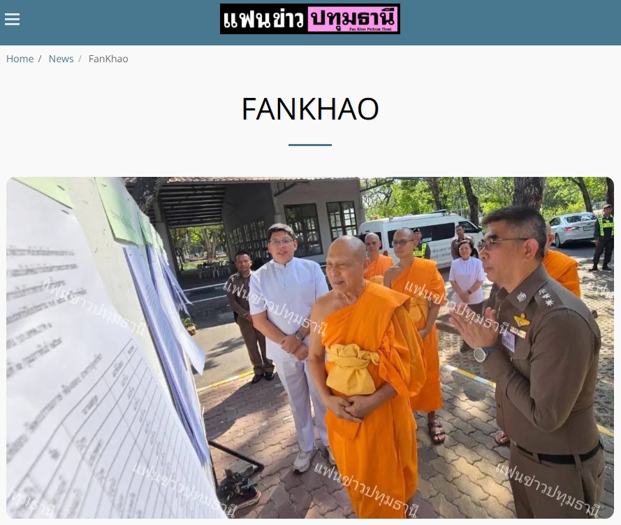 สื่อมวลชนเสนอข่าวงานบุญ วัดพระธรรมกายหนุนสอบคัดเลือกครู ตชด. ภาค 1 เสริมการศึกษาพื้นที่ชายแดน ฝึกธรรมะเสริมพลังใจผู้ปฏิบัติงาน