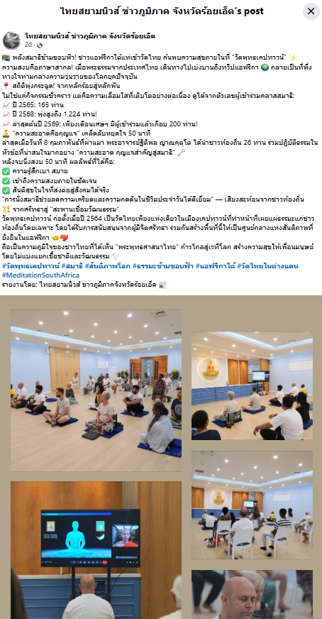 สื่อมวลชนเสนอข่าวงานบุญ พระพุทธศาสนาไทยดังไกลถึงแอฟริกา ชาวต่างชาตินั่งสมาธิสร้างสันติสุขภายในใจ