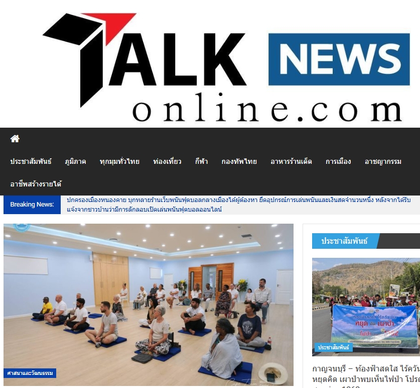 สื่อมวลชนเสนอข่าวงานบุญ พระพุทธศาสนาไทยดังไกลถึงแอฟริกา ชาวต่างชาตินั่งสมาธิสร้างสันติสุขภายในใจ