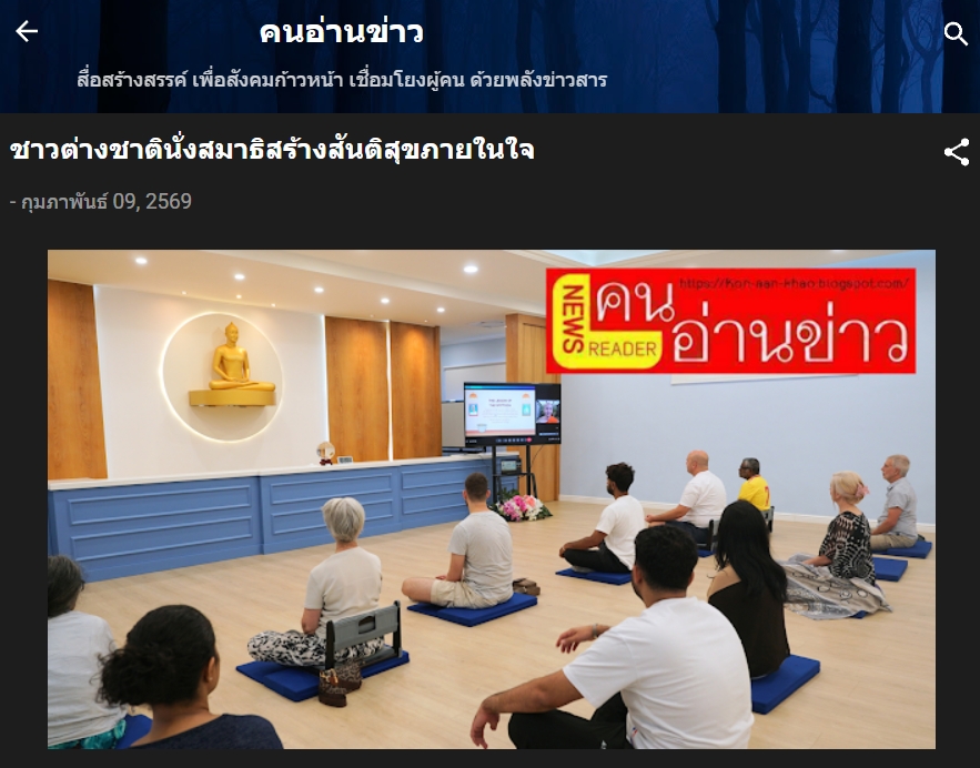 สื่อมวลชนเสนอข่าวงานบุญ พระพุทธศาสนาไทยดังไกลถึงแอฟริกา ชาวต่างชาตินั่งสมาธิสร้างสันติสุขภายในใจ