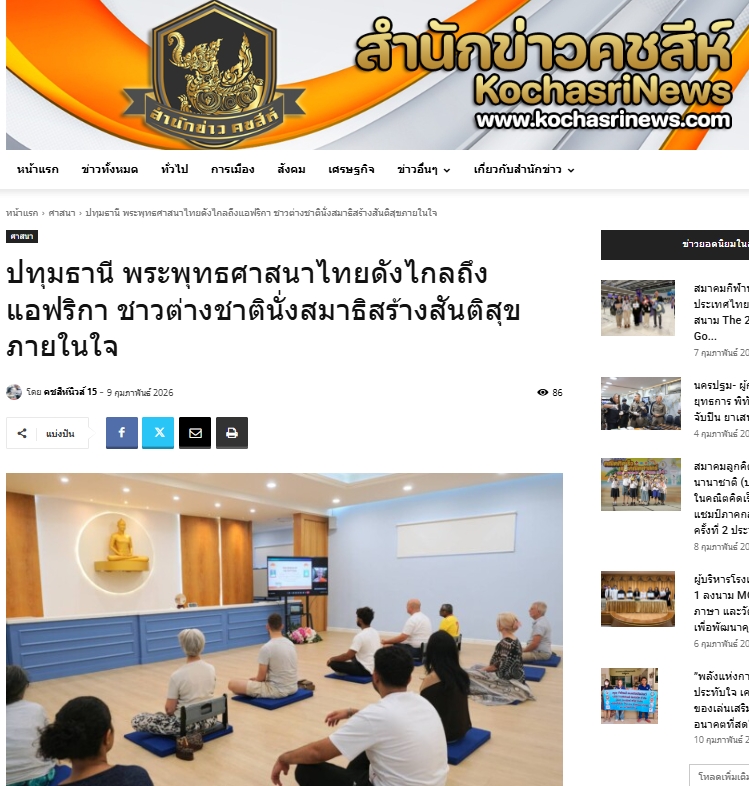 สื่อมวลชนเสนอข่าวงานบุญ พระพุทธศาสนาไทยดังไกลถึงแอฟริกา ชาวต่างชาตินั่งสมาธิสร้างสันติสุขภายในใจ