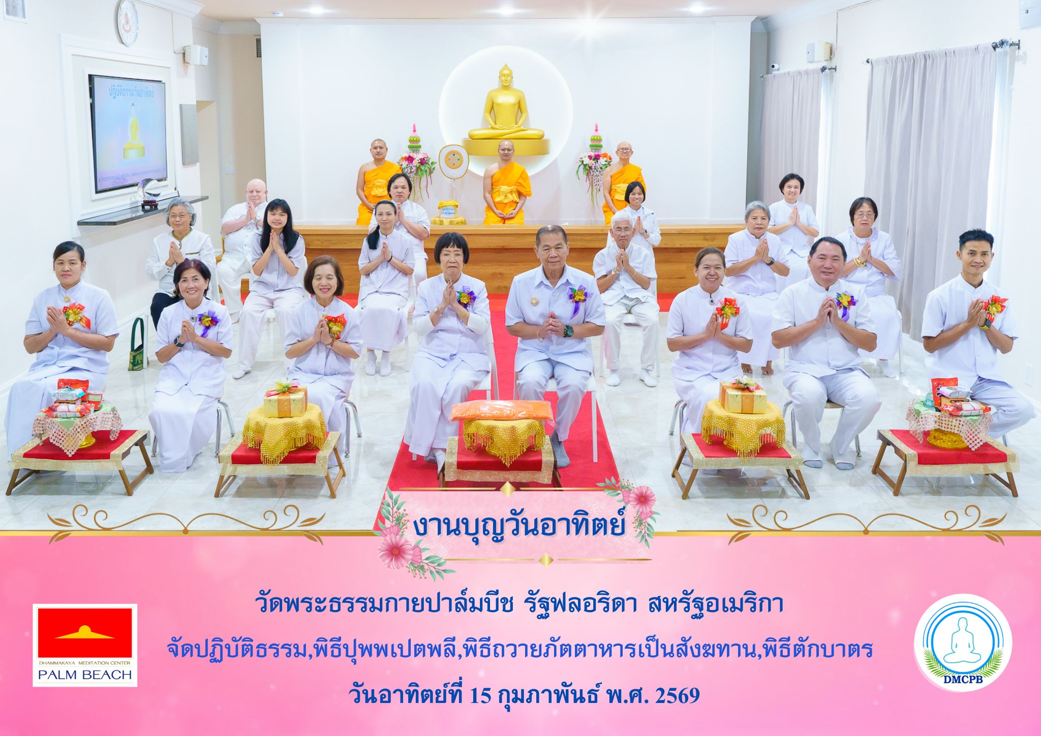 วัดพระธรรมกายปาล์มบีช จัดงานบุญวันอาทิตย์