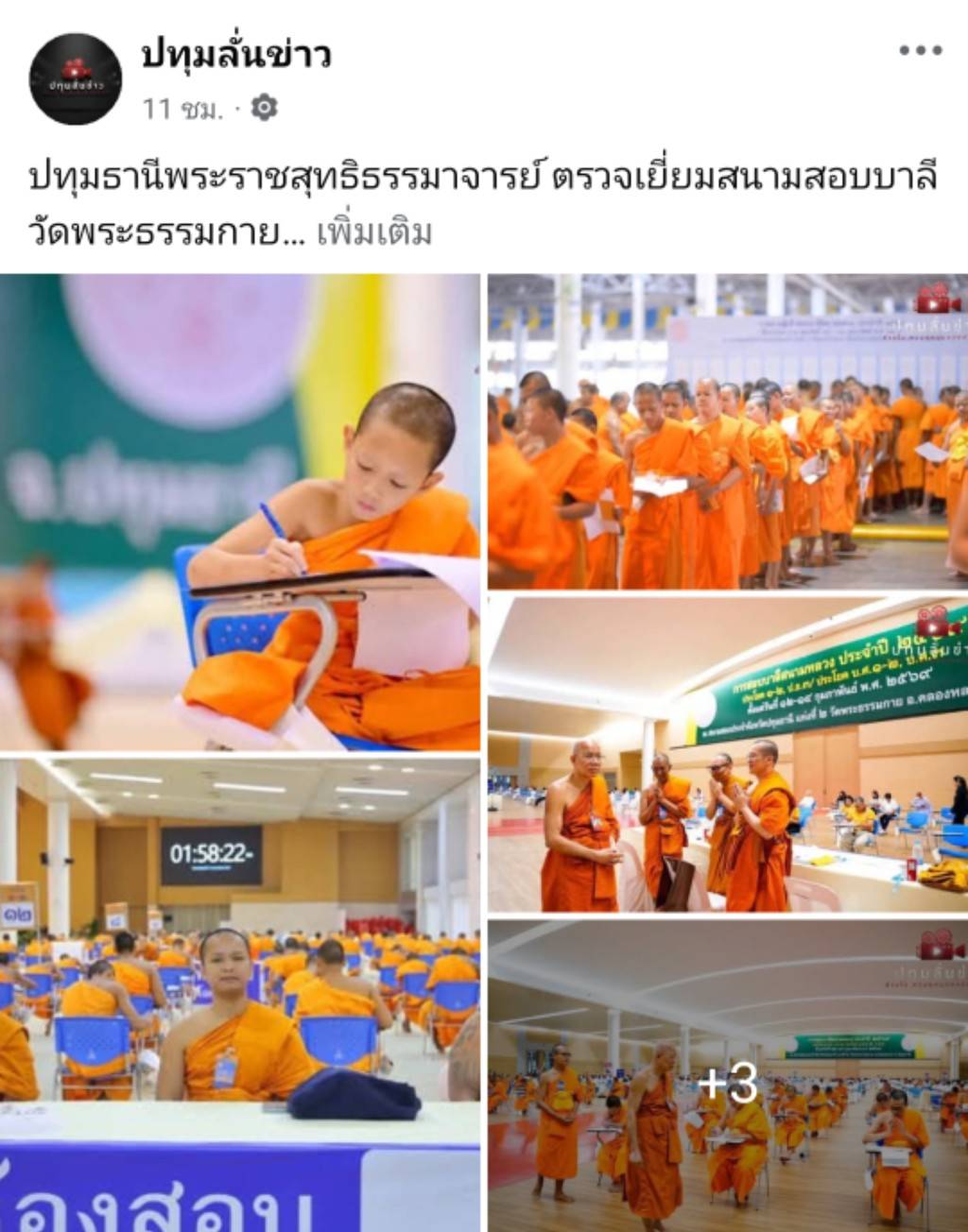 สื่อมวลชนเสนอข่าวงานบุญ เจ้าคณะจังหวัดปทุมธานี ตรวจเยี่ยมสนามสอบบาลีวัดพระธรรมกาย มีผู้สอบ 1,642 รูป/คน