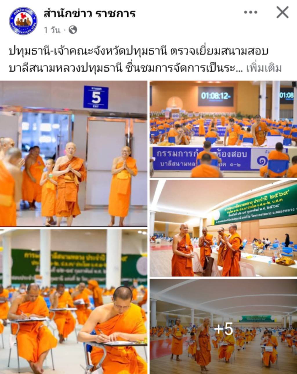สื่อมวลชนเสนอข่าวงานบุญ เจ้าคณะจังหวัดปทุมธานี ตรวจเยี่ยมสนามสอบบาลีวัดพระธรรมกาย มีผู้สอบ 1,642 รูป/คน