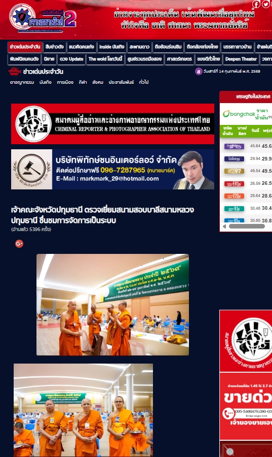 สื่อมวลชนเสนอข่าวงานบุญ เจ้าคณะจังหวัดปทุมธานี ตรวจเยี่ยมสนามสอบบาลีวัดพระธรรมกาย มีผู้สอบ 1,642 รูป/คน