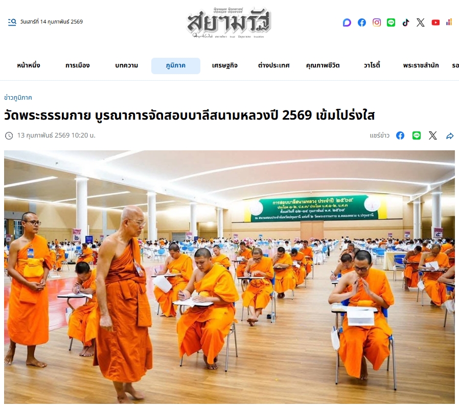 สื่อมวลชนเสนอข่าวงานบุญ เจ้าคณะจังหวัดปทุมธานี ตรวจเยี่ยมสนามสอบบาลีวัดพระธรรมกาย มีผู้สอบ 1,642 รูป/คน