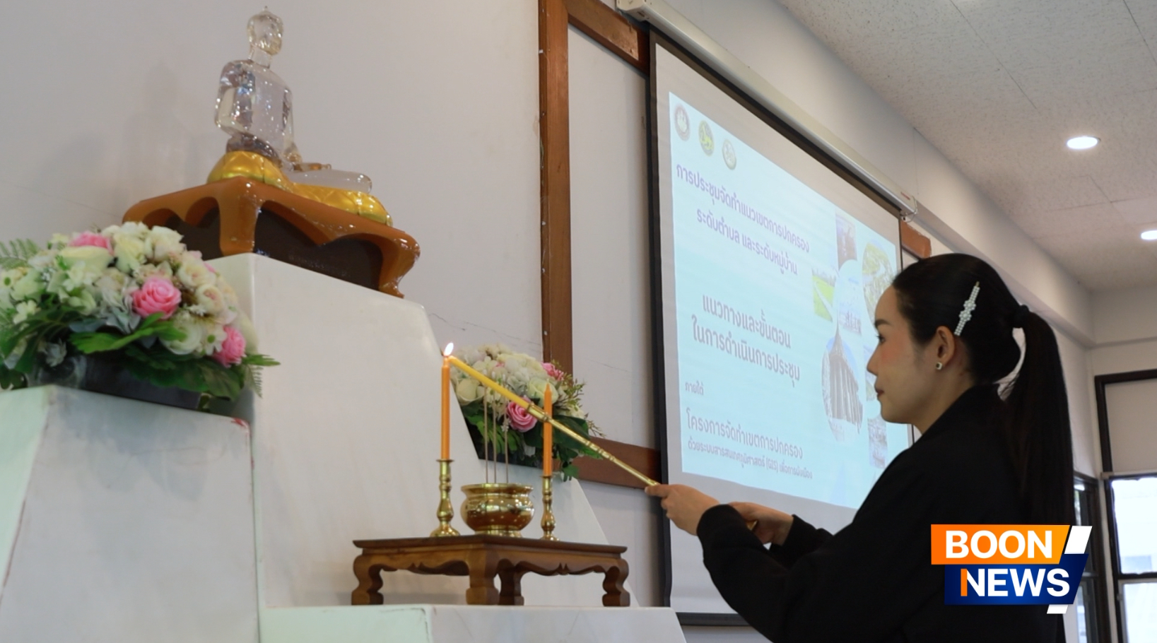 ประชุมกรมโยธาธิการและผังเมือง ณ อาคารปลูกศรัทธา 1 วัดพระธรรมกาย