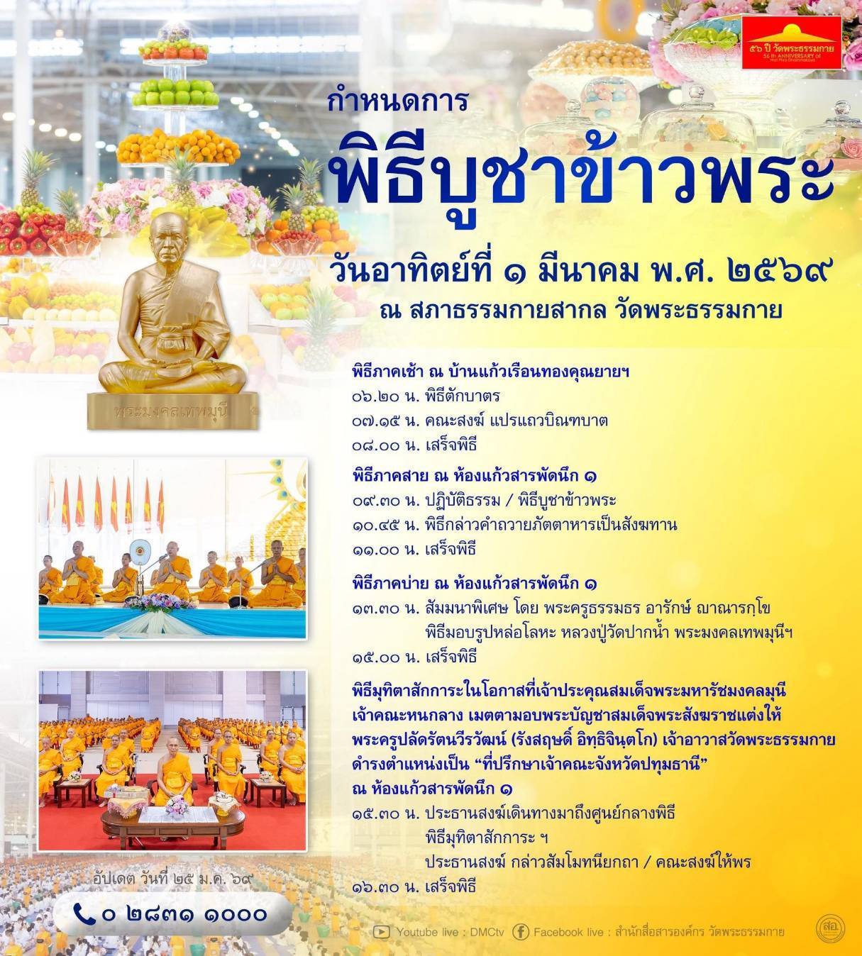 กำหนดการพิธีบูชาข้าวพระ