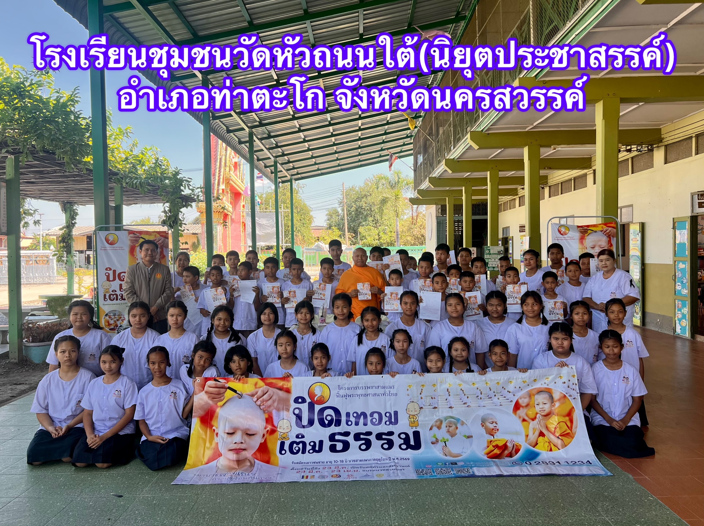 บรรยากาศชวนบวชสามเณรภาคฤดูร้อน จ.นครสวรรค์