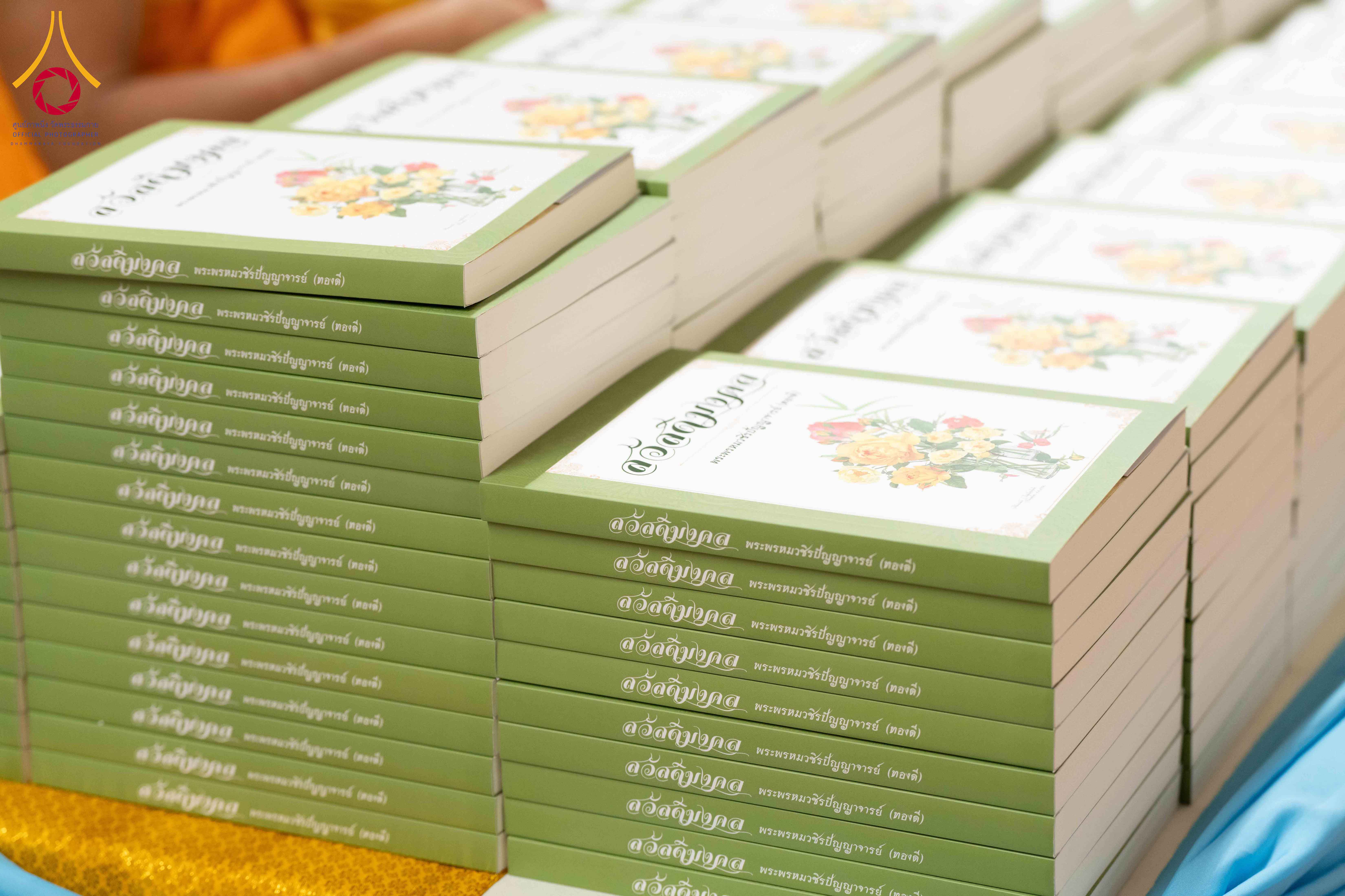 พิธีมุทิตาสักการะเนื่องในวาระอายุวัฒนมงคล 80 ปี พระพรหมวชิรปัญญาจารย์