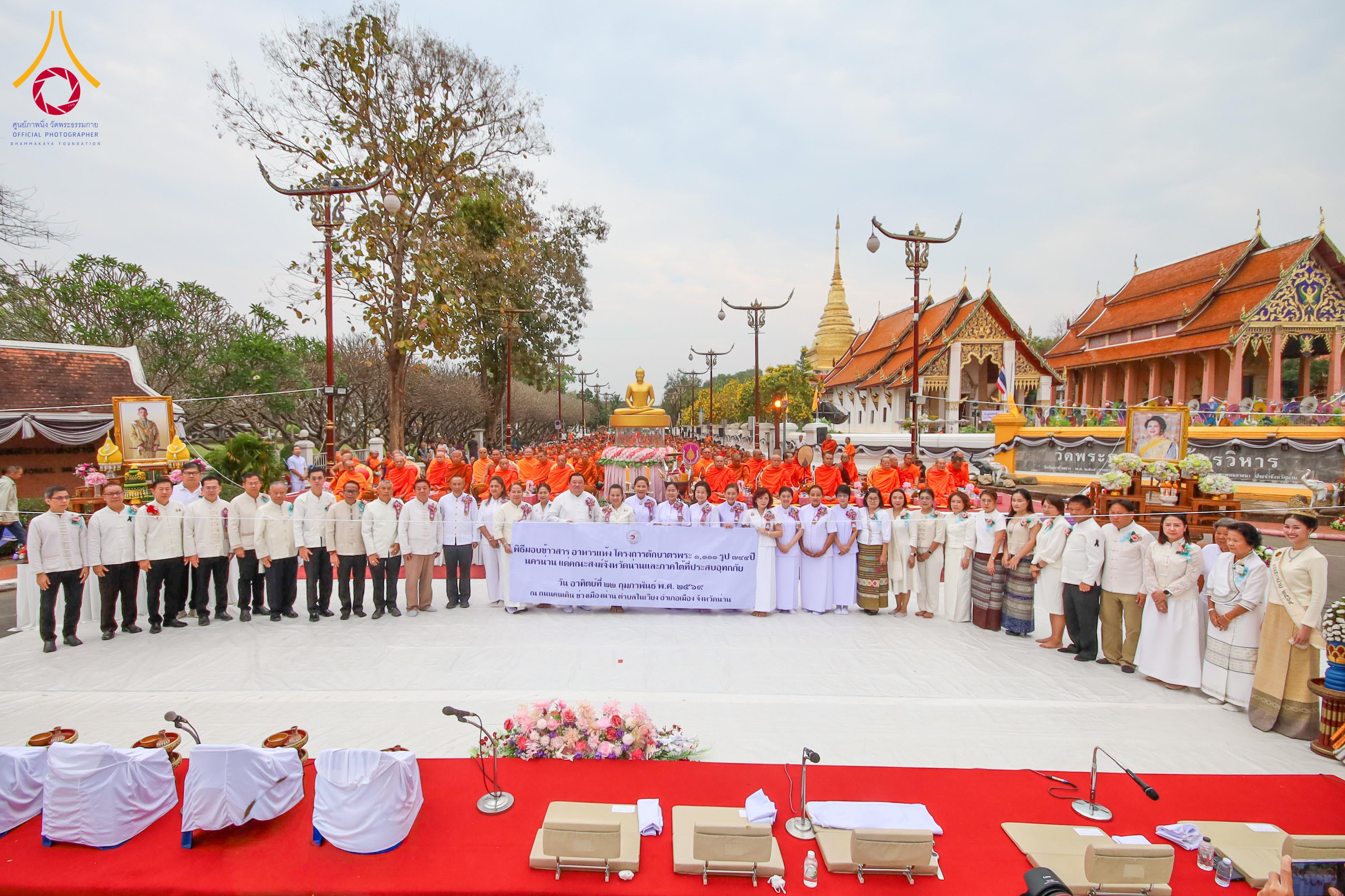 พิธีทำบุญตักบาตร 1,111 รูป ครบรอบ 744 ปีนครน่าน ทำบุญสืบชะตาเมือง และช่วยเหลือคณะสงฆ์ 323 วัด 4 จังหวัด ชายแดนภาคใต้