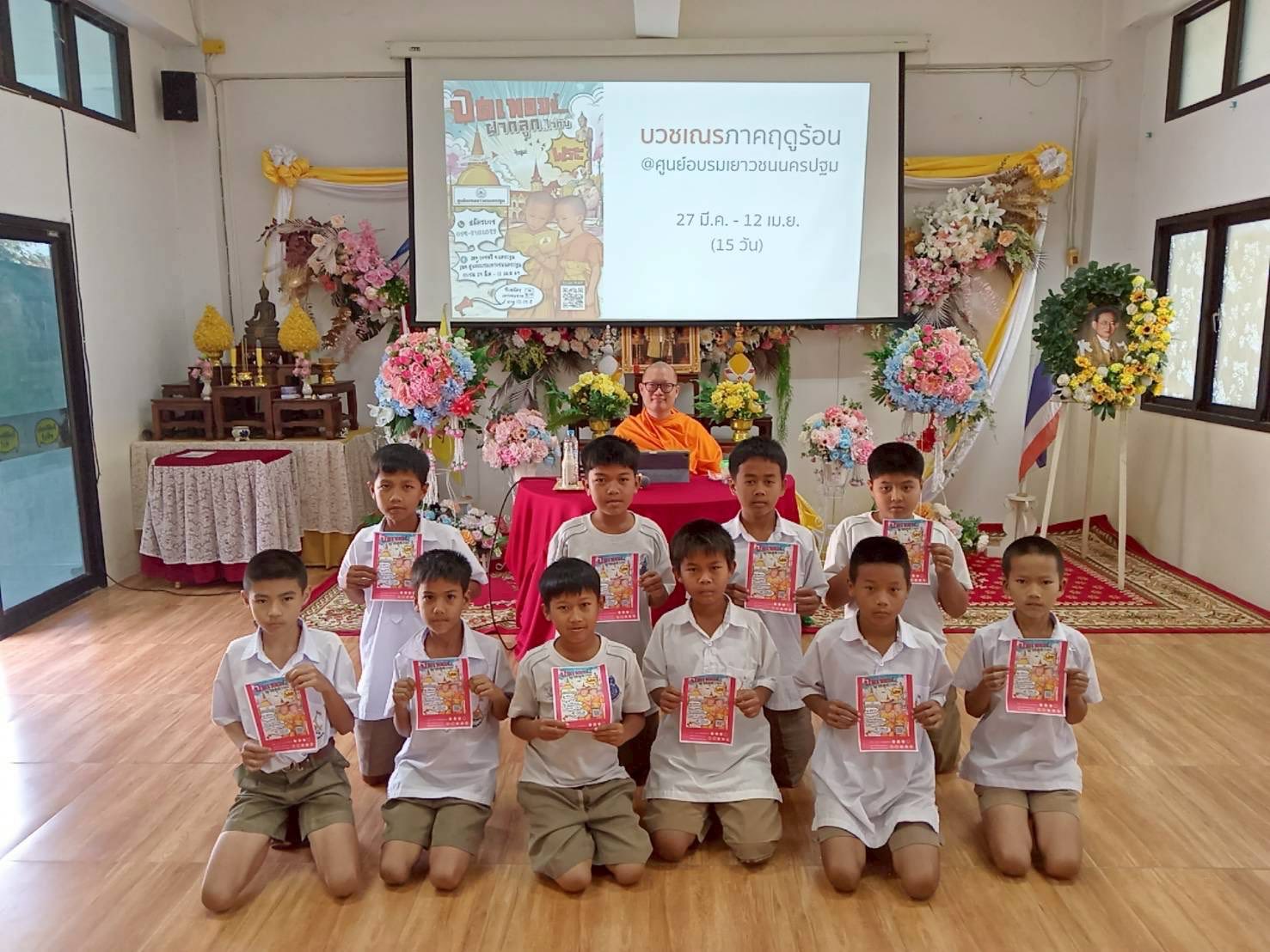 บรรยากาศชวนบวชสามเณรภาคฤดูร้อน จังหวัดนครปฐม