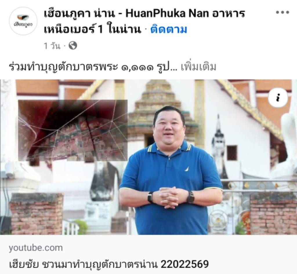 สื่อมวลชนเสนอข่าวงานบุญ “พิธีตักบาตรพระสงฆ์ 1,111 รูป อุทิศถวายพระพันปีหลวง สืบชะตา สืบสานฮีตฮอยประเพณีวิถีคนน่านในวาระ 744 ปี“ วันอาทิตย์ที่ 22 กุมภาพันธ์ พ.ศ.2569 