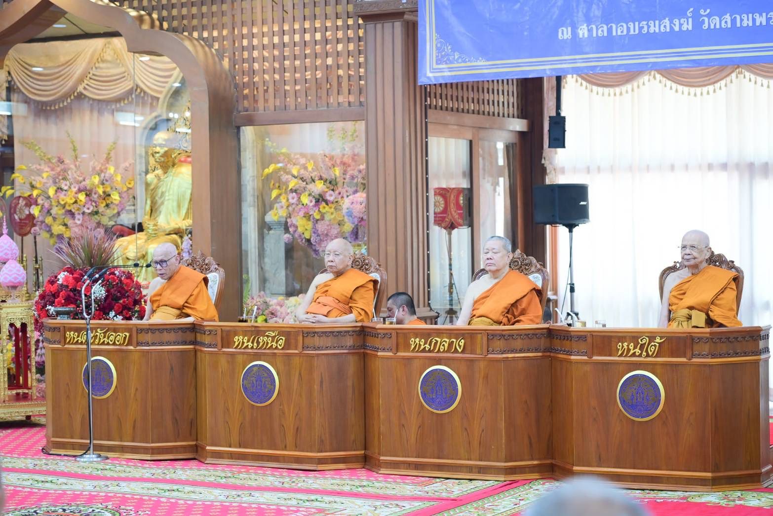 พิธีมอบตราตั้งพระอุปัชฌาย์ รุ่นที่ 59 ประจำปีพุทธศักราช 2569